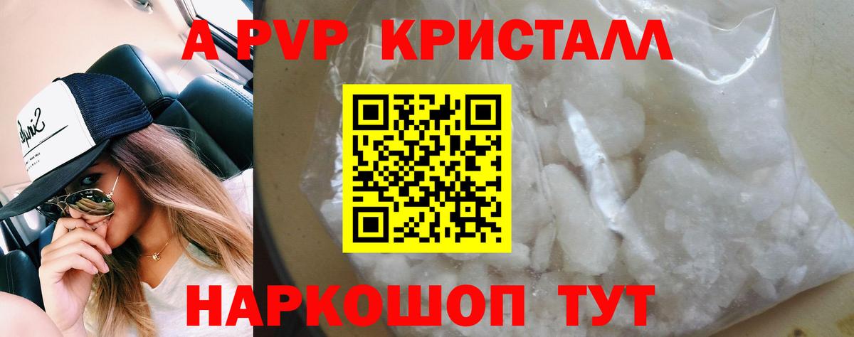 APVP Crystall  Alpha-PVP СК КРИС  Лабинск  Alpha PVP Crystall  Вход с VPN 