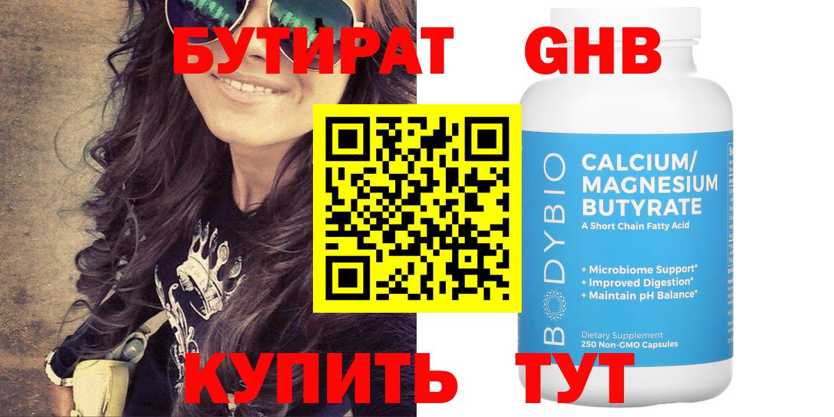 БУТИРАТ бутик  Вход с VPN  Лабинск 