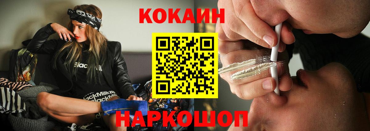 Cocaine Перу Лабинск