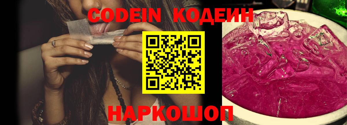 Кодеин напиток Lean (лин)  Кодеин Purple Drank  Лабинск  Вход с VPN 