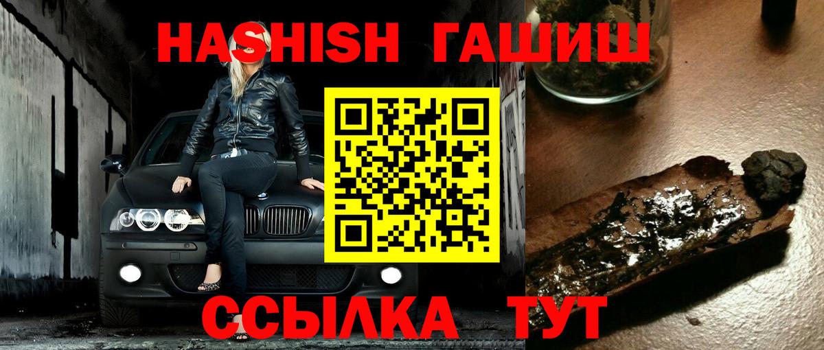 ГАШ хэш  ГАШИШ гарик  Вход с VPN  Лабинск 