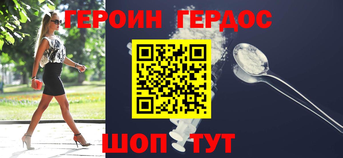 Героин VHQ  Вход с VPN  Лабинск 