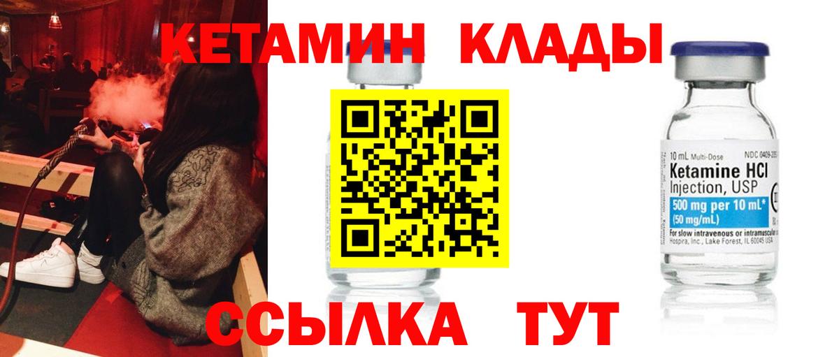 Лабинск  Кетамин VHQ  Вход с VPN 