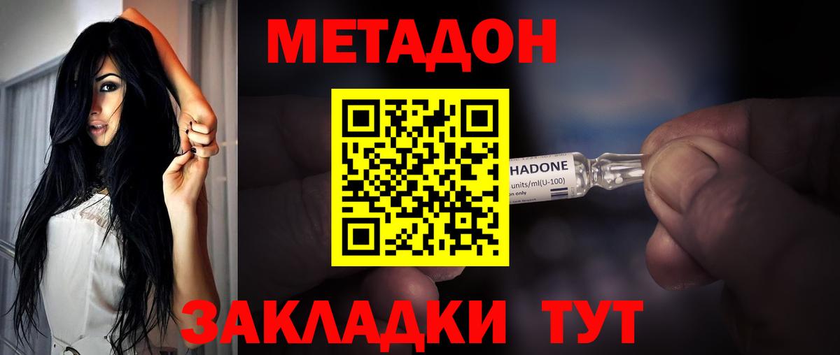МЕТАДОН мёд  Вход с VPN  Лабинск  МЕТАДОН methadone 